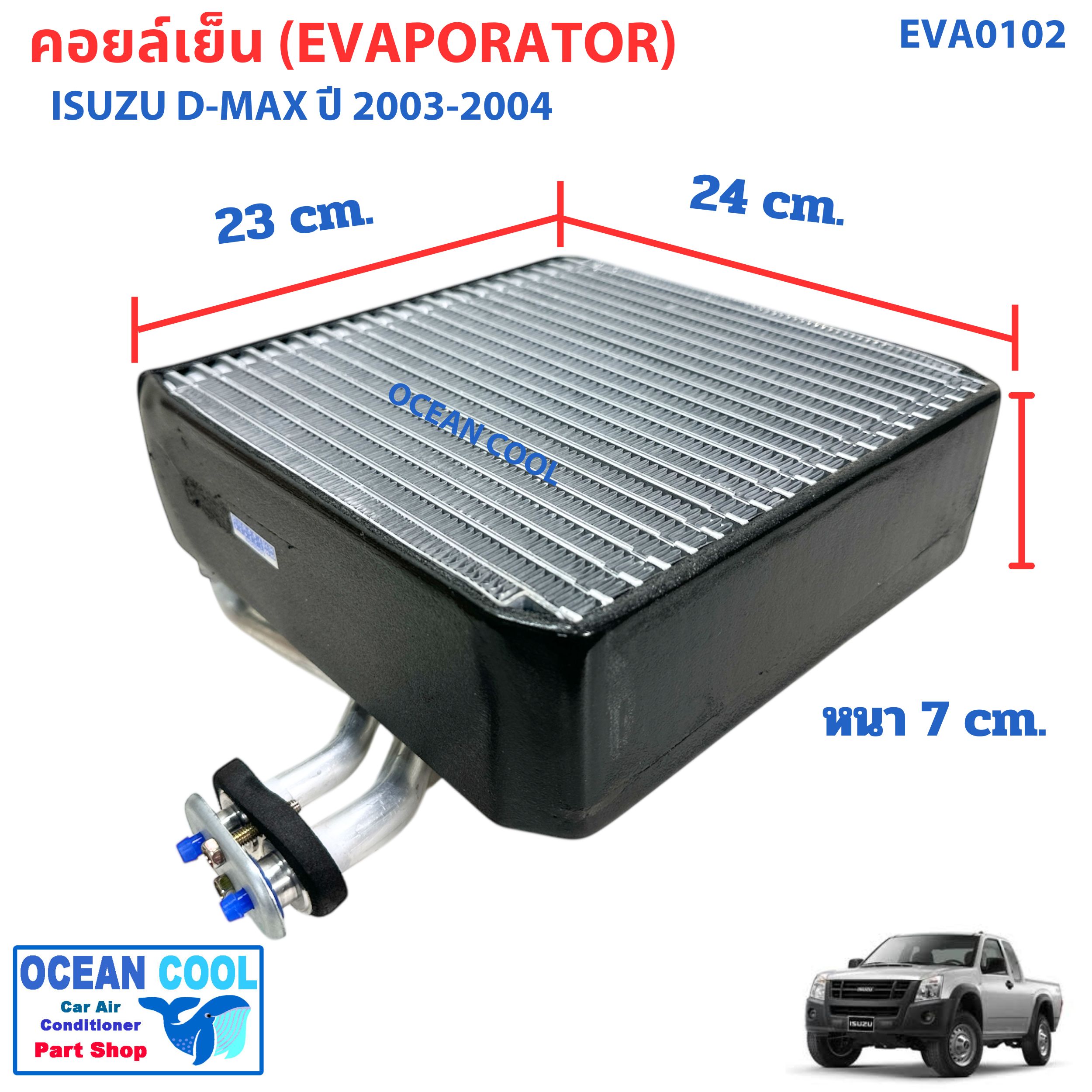 คอยล์เย็น ดีแม็ก 2003 - 2004 EVA0102 EVAPORATOR ISUZU D-MAX ตู้แอร์ dmax อะไหล่ แอร์ รถยนต์ คอยเย็น อีซูซุ ดีแม็ค พ.ศ. 2546 ถึง 2547 d max