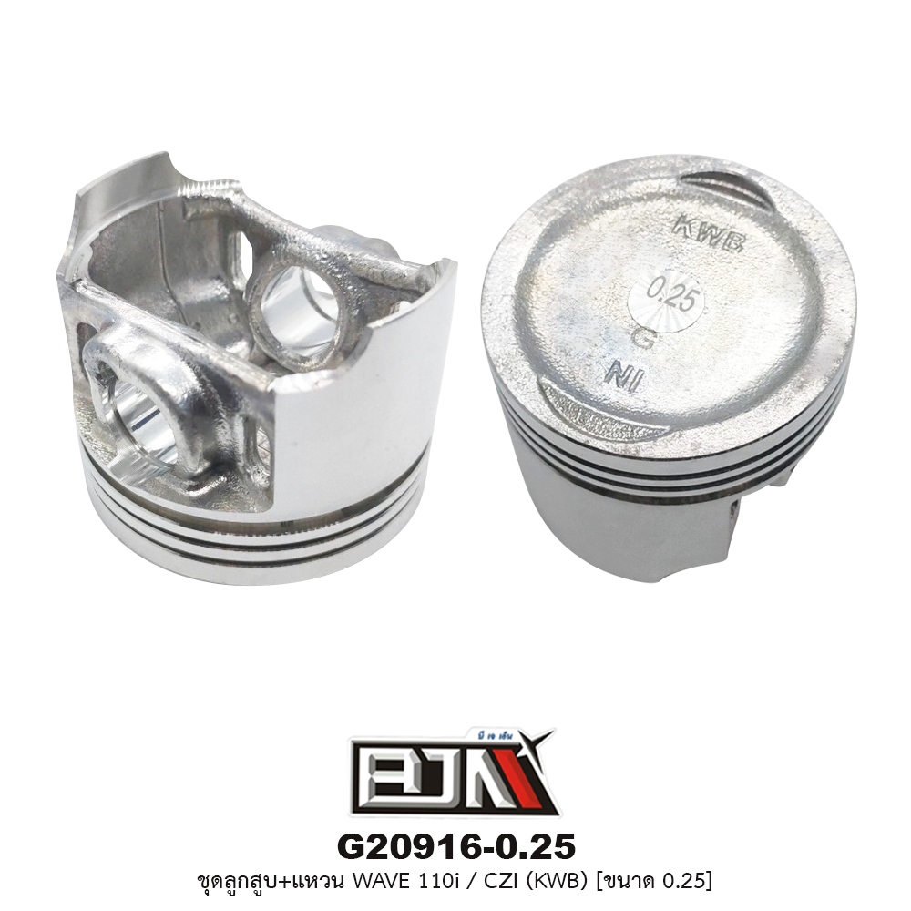 G20916-0.25 ชุดลูกสูบ+แหวน WAVE 110i / CZI (KWB) ขนาด 0.25