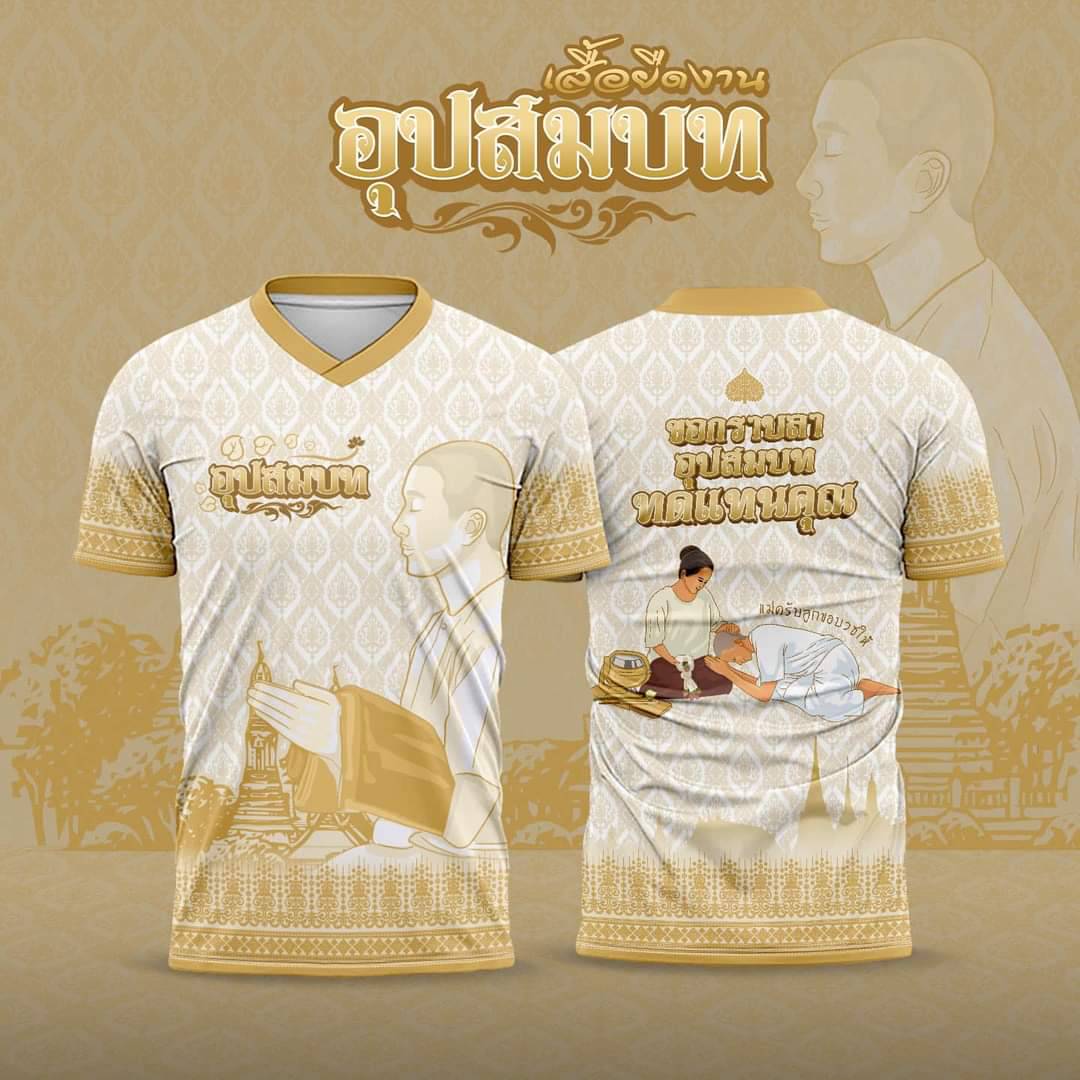 เสื้อคอวีพิมพ์ลาย งานบวช สีเหลืองทอง สามารถสกรีน ข้อความเพิ่มได้