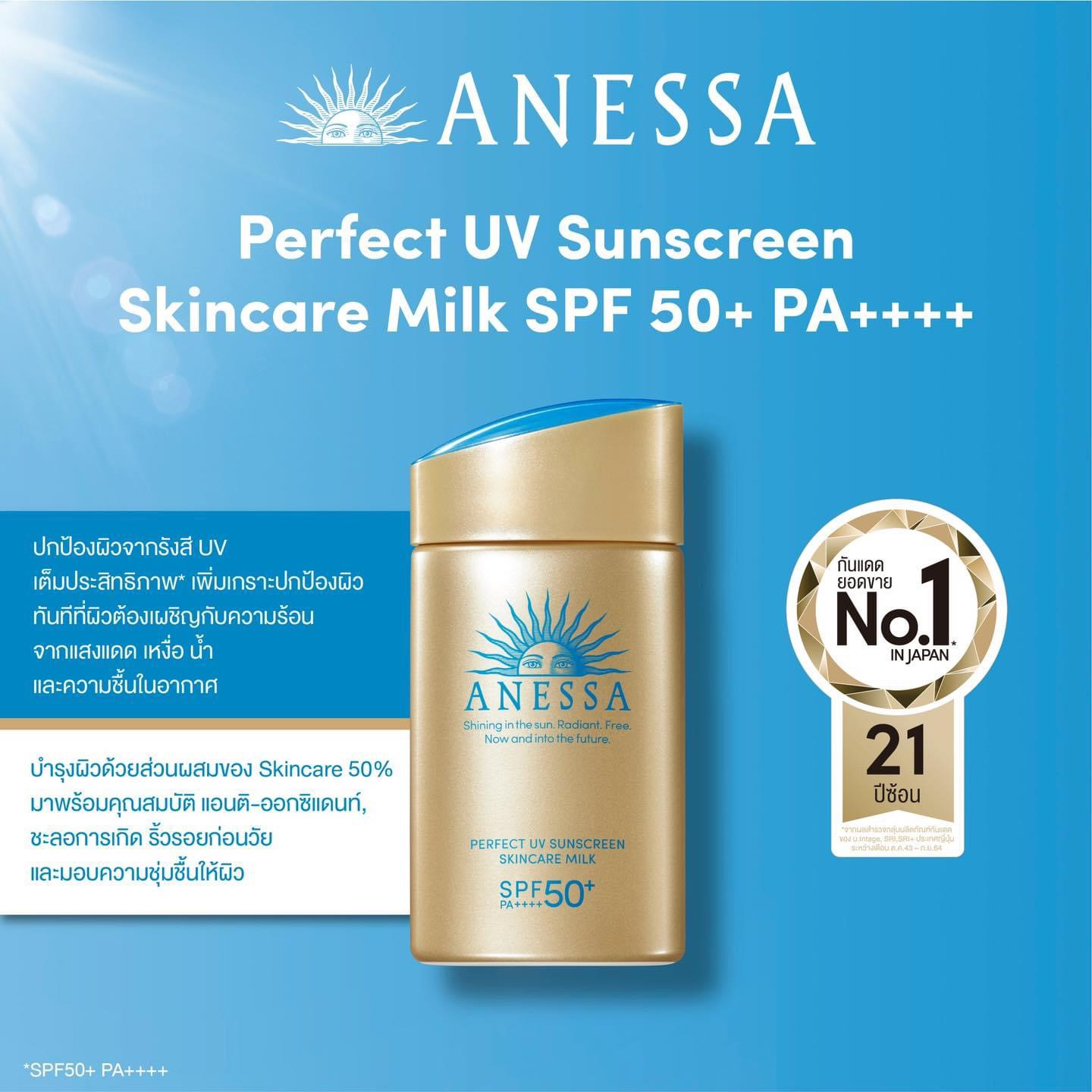 (1ขวด) Anessa Perfect UV Sunscreen Skincare Milk N SPF50+ PA++++ 60 ml. กันแดดเนื้อน้ำนม ของแท้ เค้าเตอร์ไทย 2025