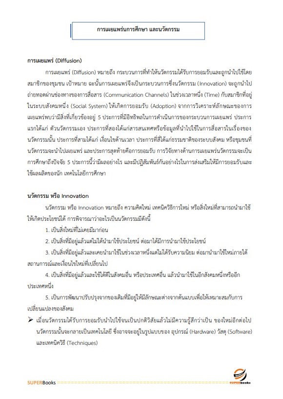 แนวข้อสอบ นักวิชาการศึกษา สำนักงานคณะกรรมการการศึกษาขั้นพื้นฐาน