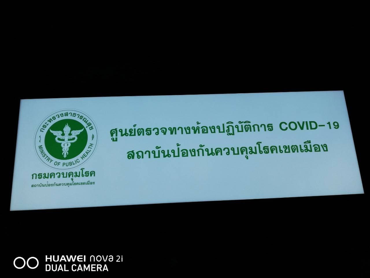 งานป้ายกล่องไฟ ไฟออกหน้า - กระทรวงสาธารณสุข