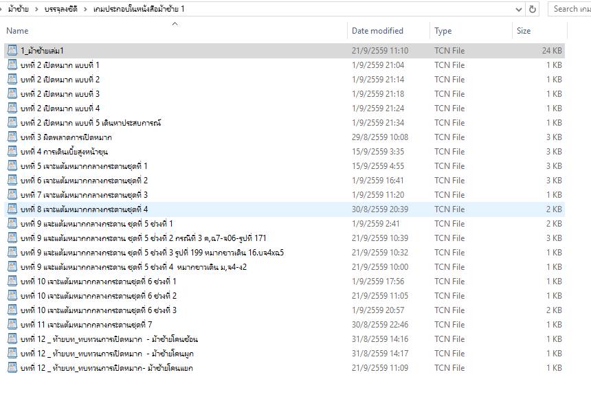 "ม้าซ้าย" เดินก่อนได้เปรียบก่อน เล่ม 1