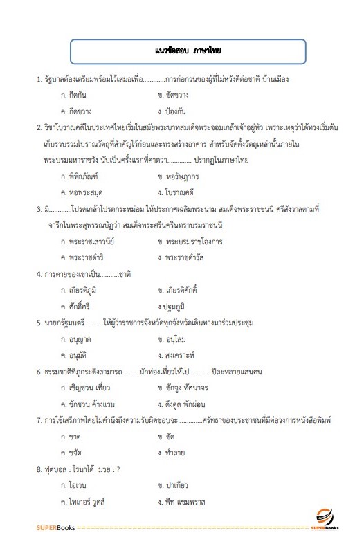 แนวข้อสอบ นักวิชาการอุตสาหกรรม สำนักงานอุตสาหกรรมจังหวัดปทุมธานี