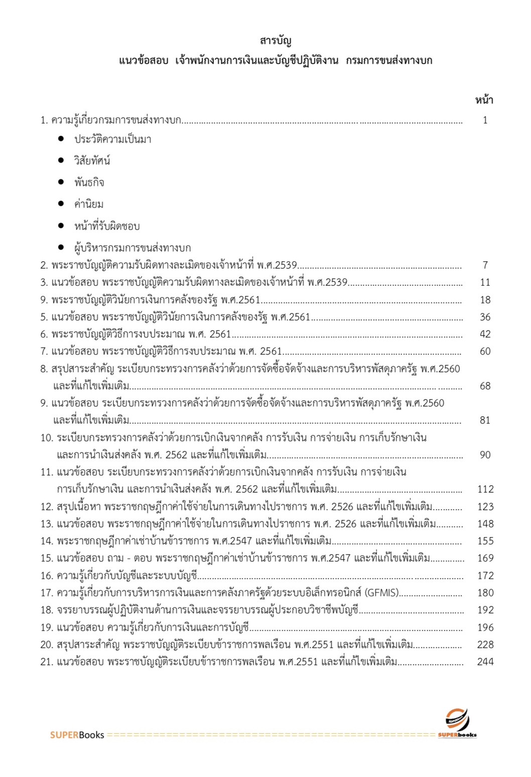 แนวข้อสอบ เจ้าพนักงานการเงินและบัญชีปฏิบัติงาน กรมการขนส่งทางบก