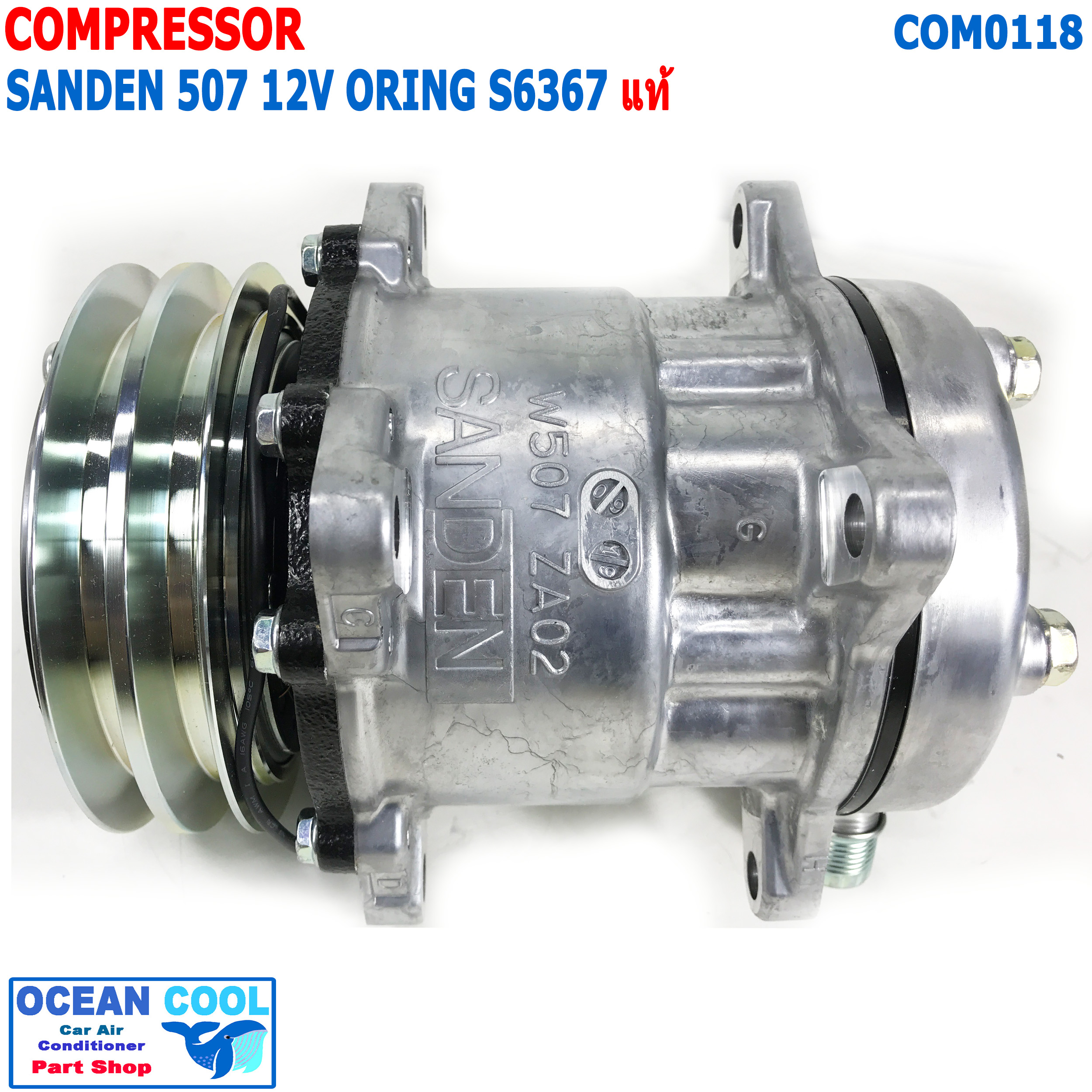 คอมเพรสเซอร์ ซันเด้น 507 12V แท้ COM0118 SD5S11 MODEL S6367 COMPRESSOR SANDEN R134A 507 แซนเดน คอมแอร์รถยนต์ คอมแอร์ คอมเพลสเซอร์