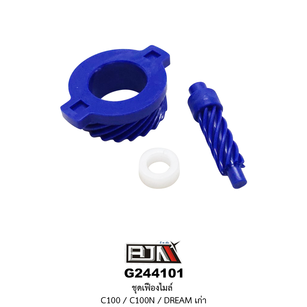 G244101 ชุดเฟืองไมล์ C100 / C100N / DREAM เก่า
