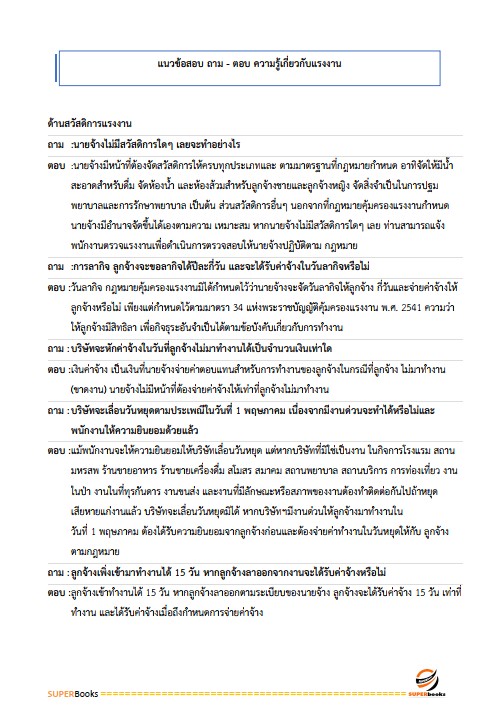 แนวข้อสอบ เจ้าพนักงานแรงงาน กรมสวัสดิการและคุ้มครองแรงงาน