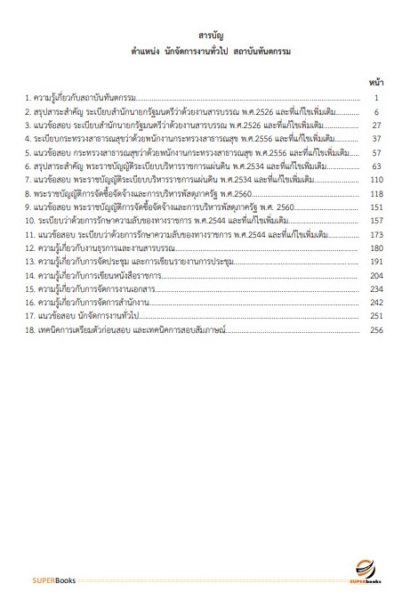 แนวข้อสอบ นักจัดการงานทั่วไป สถาบันทันตกรรม