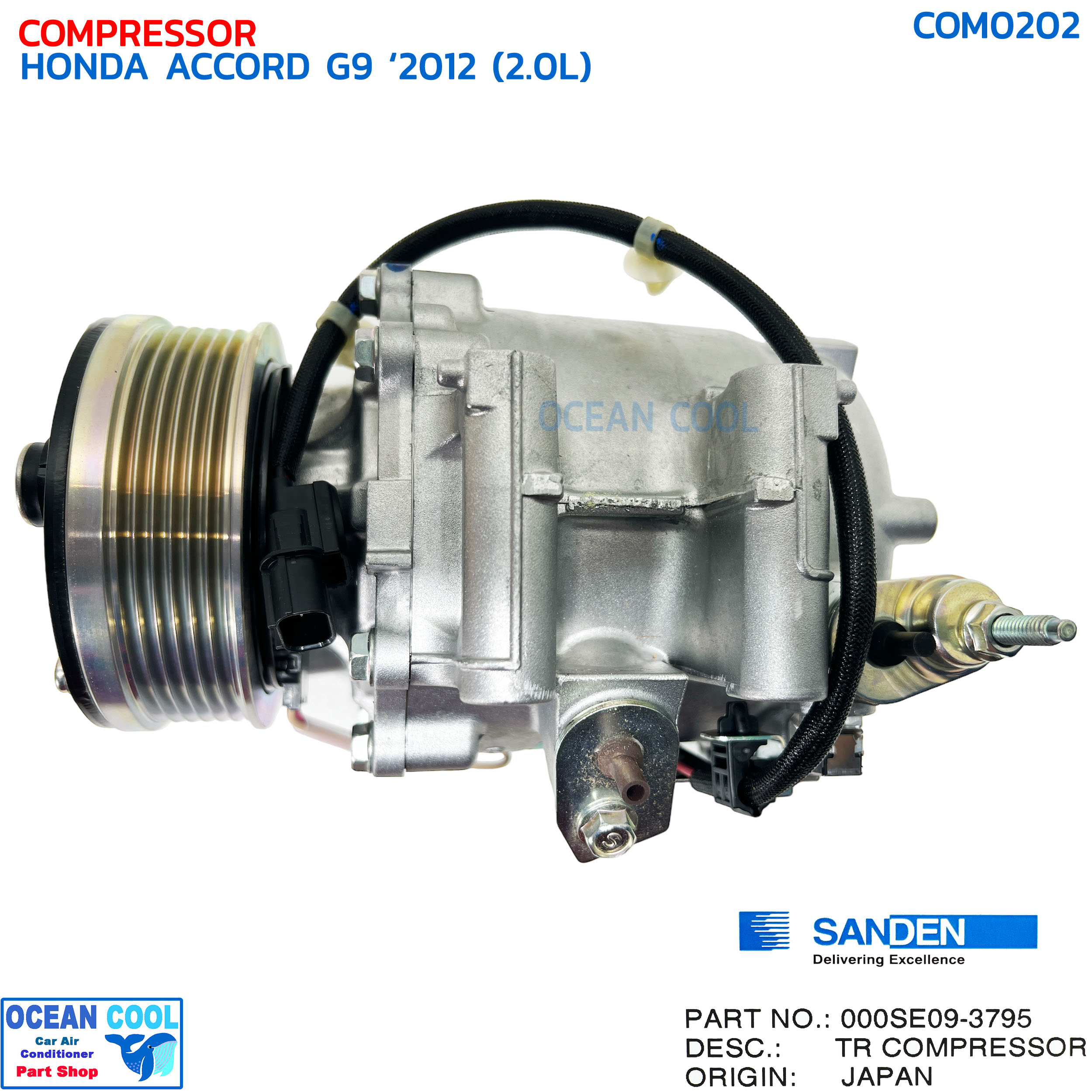 คอมแอร์ ฮอนด้า แอคคอร์ด G8,G9 ปี 2008-2017 6 ร่อง เครื่อง 2.0 แท้ COM0202 SANDEN TRSE09 COMPRESSOR HONDA ACCORD '08-'17 6PK คอมเพลสเซอร์ ซันเด้น