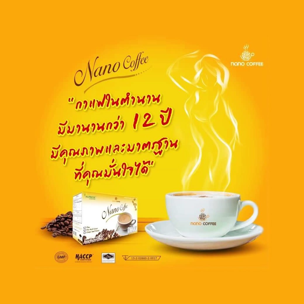 กาแฟลดน้ำหนัก (NANO) เผาผลาญไขมัน หุ่นกระชับ สดใสไม่โทรม แคลลอรี่ต่ำ(ไม่มีน้ำตาล)