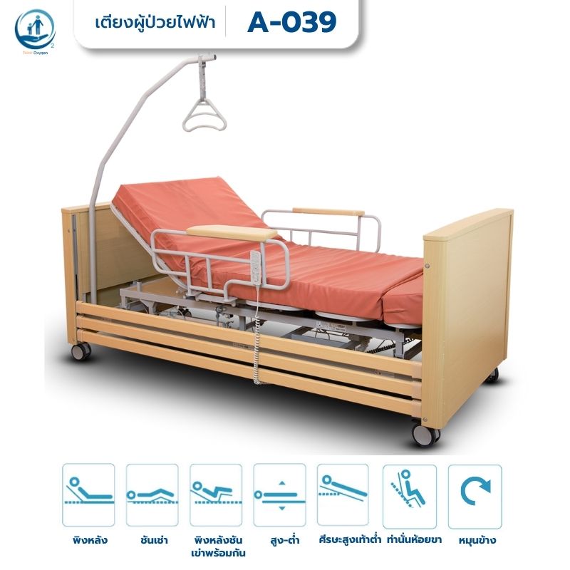 เตียงผู้ป่วยลายไม้ Solid Wood ไฟฟ้าพิเศษ แบบปรับหมุนได้ (Turnaround Premium) สำหรับกายภาพบำบัด ปรับเป็นท่านั่ง และใช้ฝึกยืน รับประกันศูนย์ไทย 6 ปี