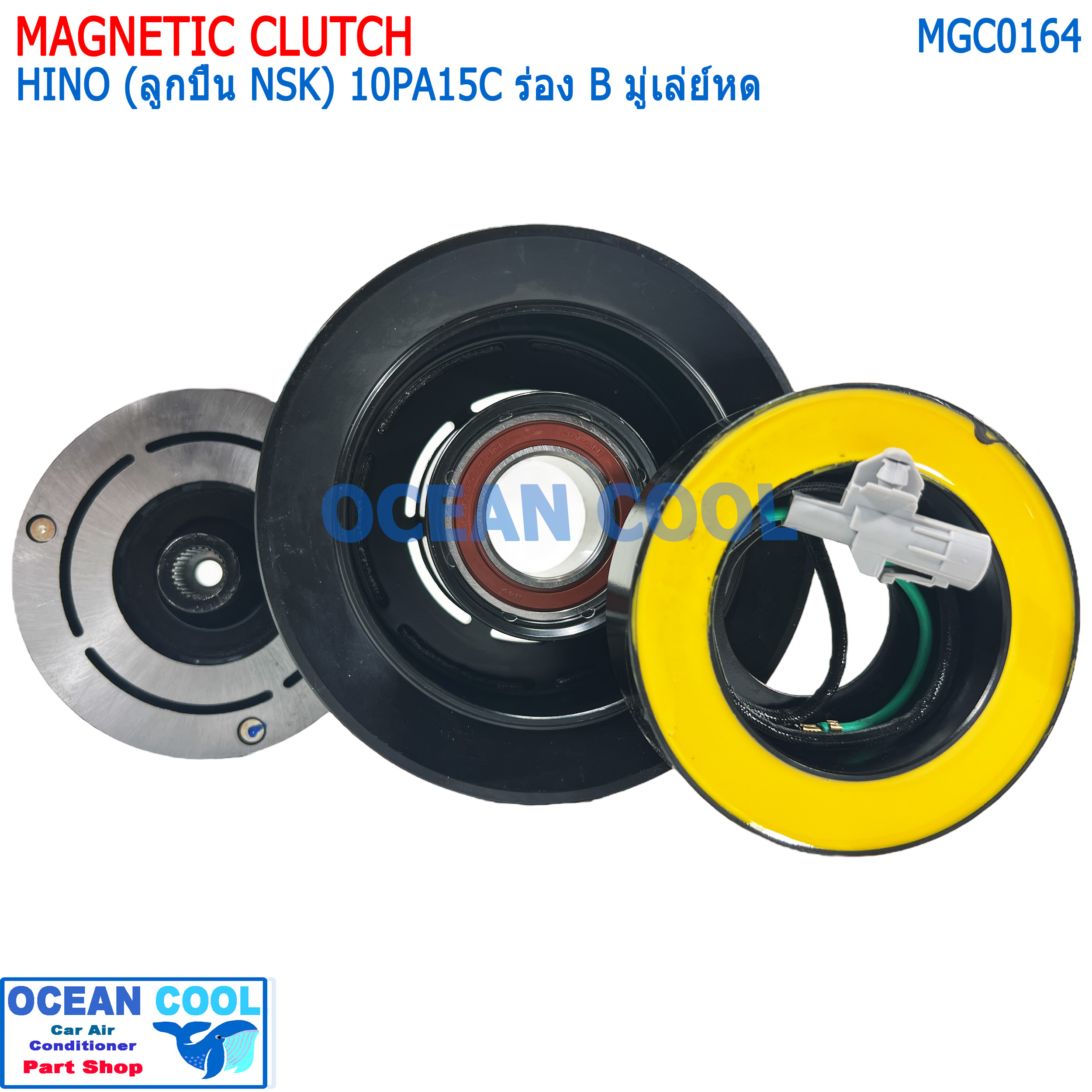 คลัชคอมแอร์ ฮีโน่ คอม 10PA ร่อง B 24 โวลต์ มู่เล่ย์หด MGC0164 Magnetic Clutch Hino 10PA15C B 24V หน้าคลัชคอมแอร์ ฮีโน่ สายพานร่องบี ครัชคอมแอร์
