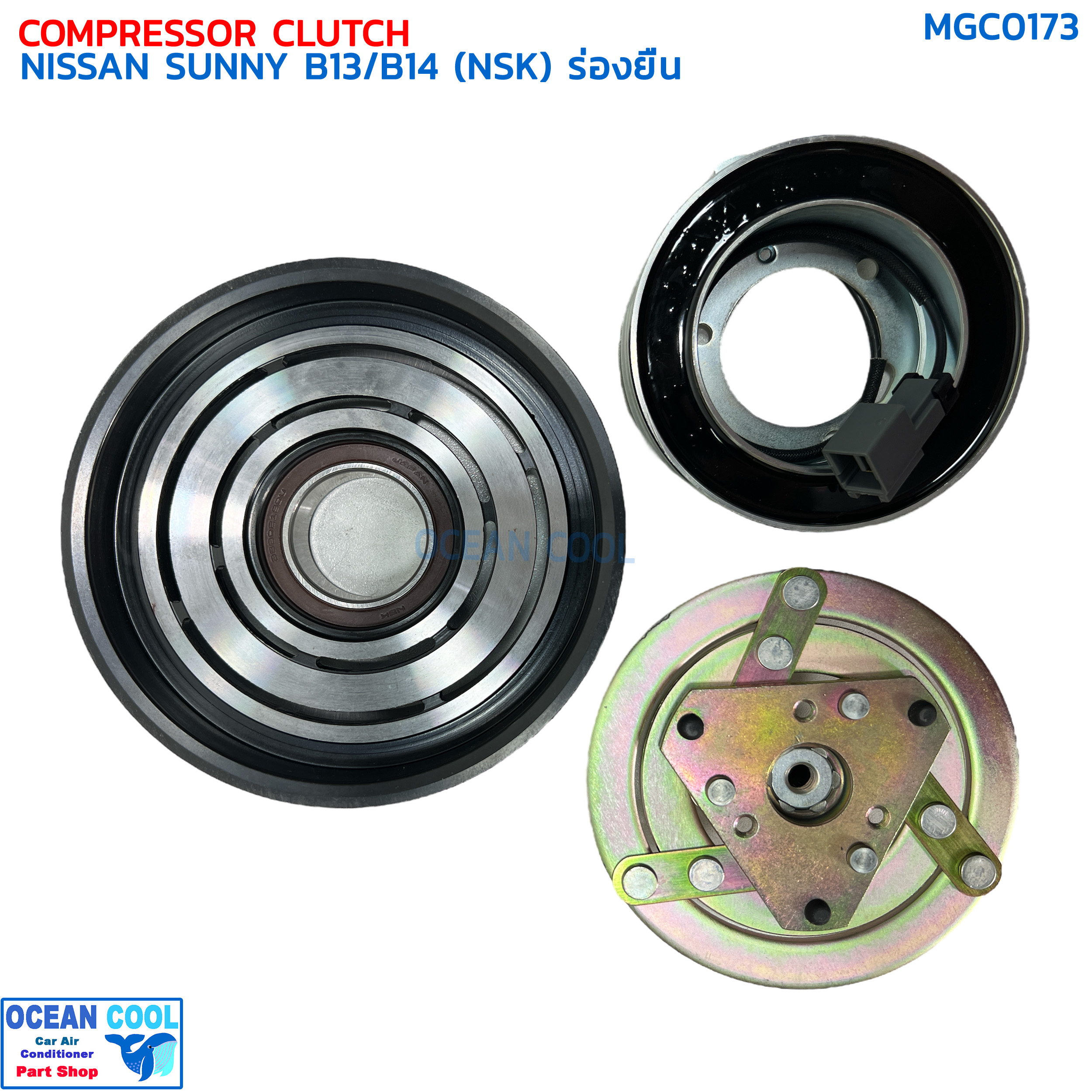 คลัชคอมแอร์ นิสสัน ซันนี่ B14 ร่องยื่น ลูกปืน NSK แท้ MGC0173 COMPRESSOR CLUTCH NISSAN SUNNY B-14 , B13 ชุดครัชคอมแอร์ ชุดคลัตซ์ครบชุด