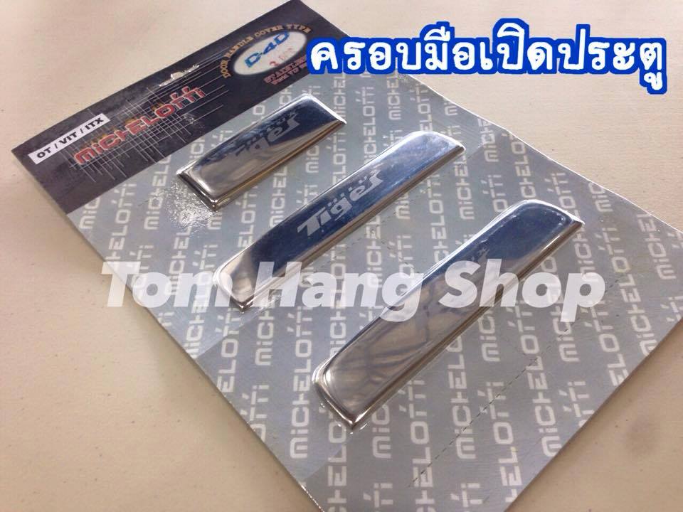 ครอบมือเปิดประตูโครเมี่ยม