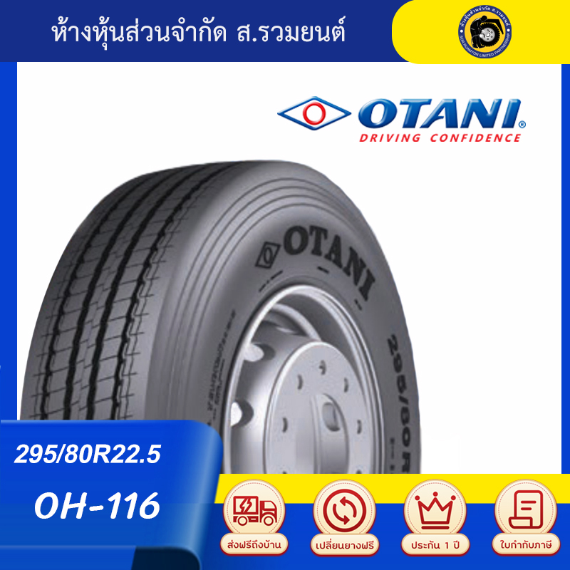 OTANI 295/80R22.5 OH116 ยางโอตานิ ยางรถโดยสาร ยางรถเทรลเลอร์เรเดียล