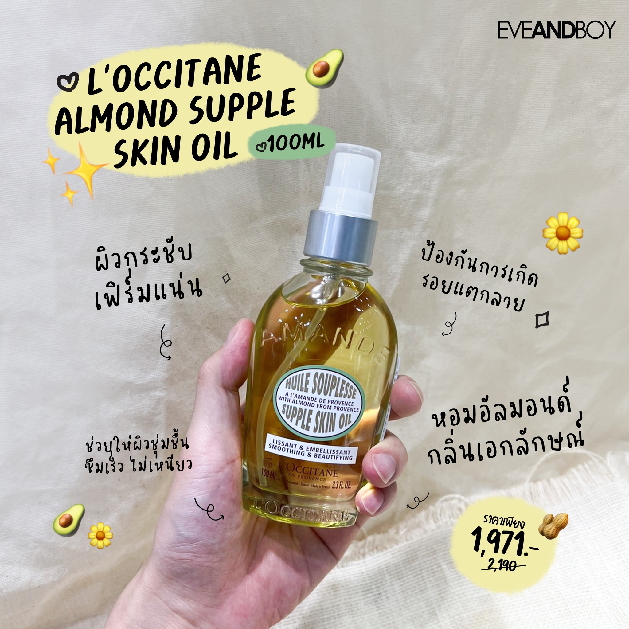L’Occitane Almond Supple Skin Oil 100ml. ออยล์บำรุงผิว