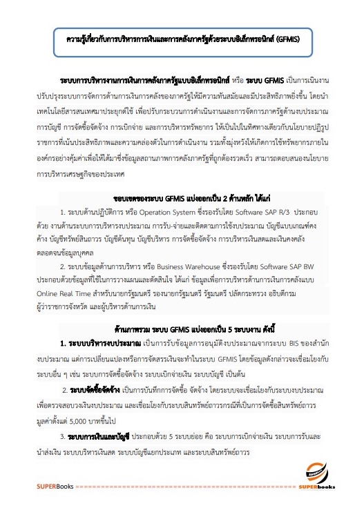 แนวข้อสอบ นักวิชาการพัสดุ โรงพยาบาลจิตเวชสงขลาราชนครินทร์