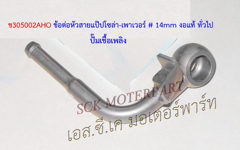 ข้อต่อหัวสายแป๊ปโซล่า-เพาเวอร์ # 14m