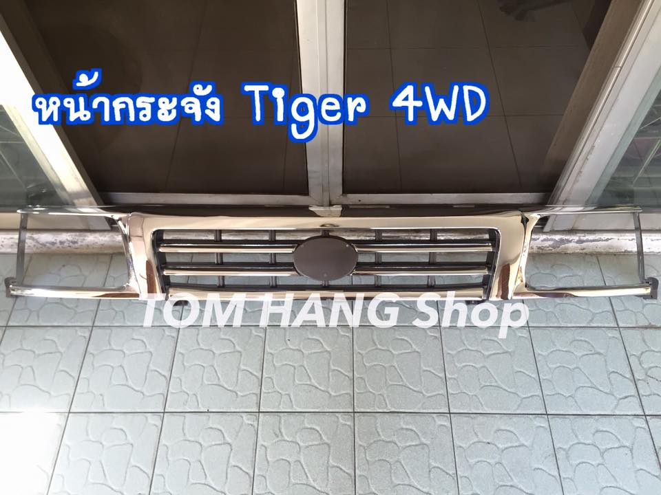 กระจังหน้าTiger 4WD ชุบ