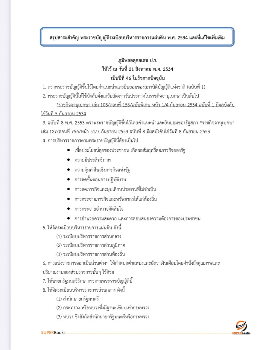 แนวข้อสอบ นักวิชาการสิ่งแวดล้อมปฏิบัติการ สำนักงานนโยบายและแผนทรัพยากรธรรมและสิ่งแวดล้อม