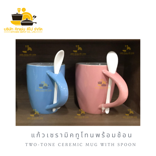 แก้วเซรามิคทูโทนพร้อมช้อน