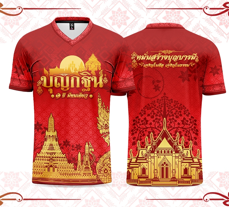 TIDS SPORT เสื้อบุญกฐิน เสื้อทีม เสื้อสายบุญ คอวี สีแดง-ทอง