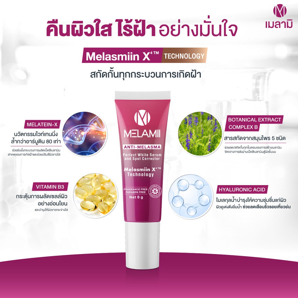 แท้พร้อมส่ง‣ Melamii Anti-melasma 8g ครีมทาฝ้า เมลามิ สยบ ฝ้า กระ จุดด่างดำ