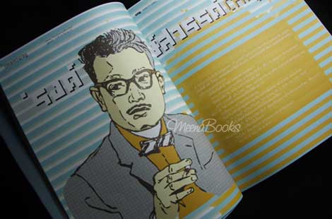 way ฉบับที่ ๒๔ ปก 'รงค์ วงษ์สวรรค์