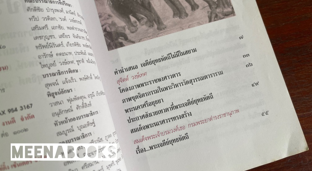 เจดีย์ยุทธหัตถี มีจริงหรือ?