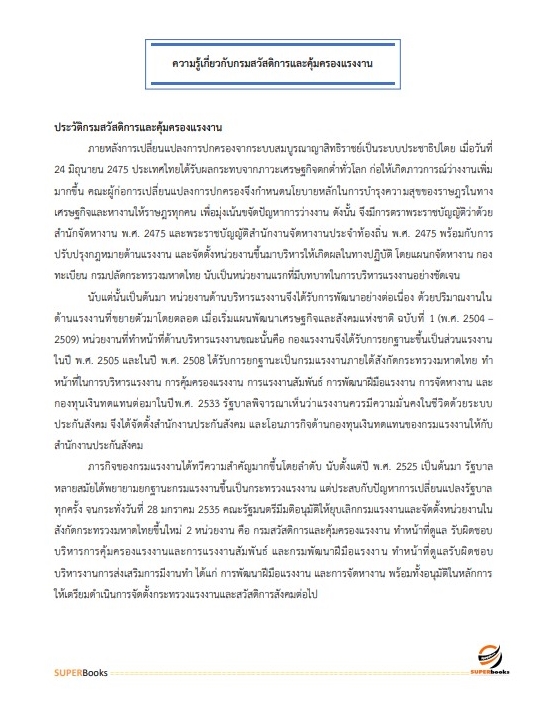 แนวข้อสอบ นักประชาสัมพันธ์ปฏิบัติการ กรมสวัสดิการและคุ้มครองแรงงาน