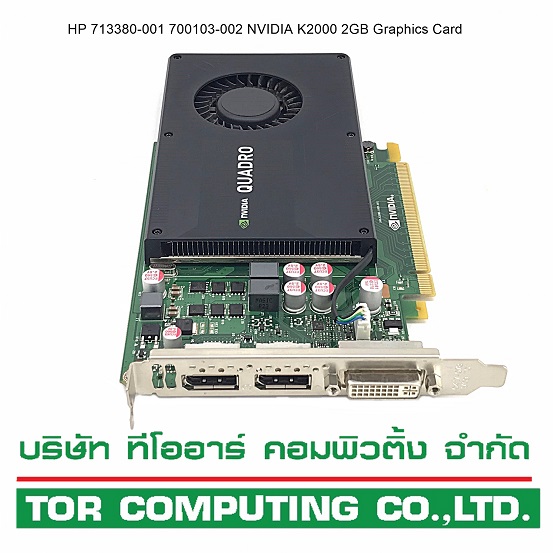 HP 713380-001 700103-002 [TorCompTH - ขาย จำหน่าย ราคา] HP NVIDIA QUADRO K2000 2GB Graphics Card