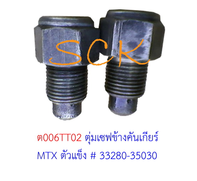 ตุ่มเซฟข้างคันเกียร์ TT RN,LN,MTX ตัวแข็ง # 33280-35030