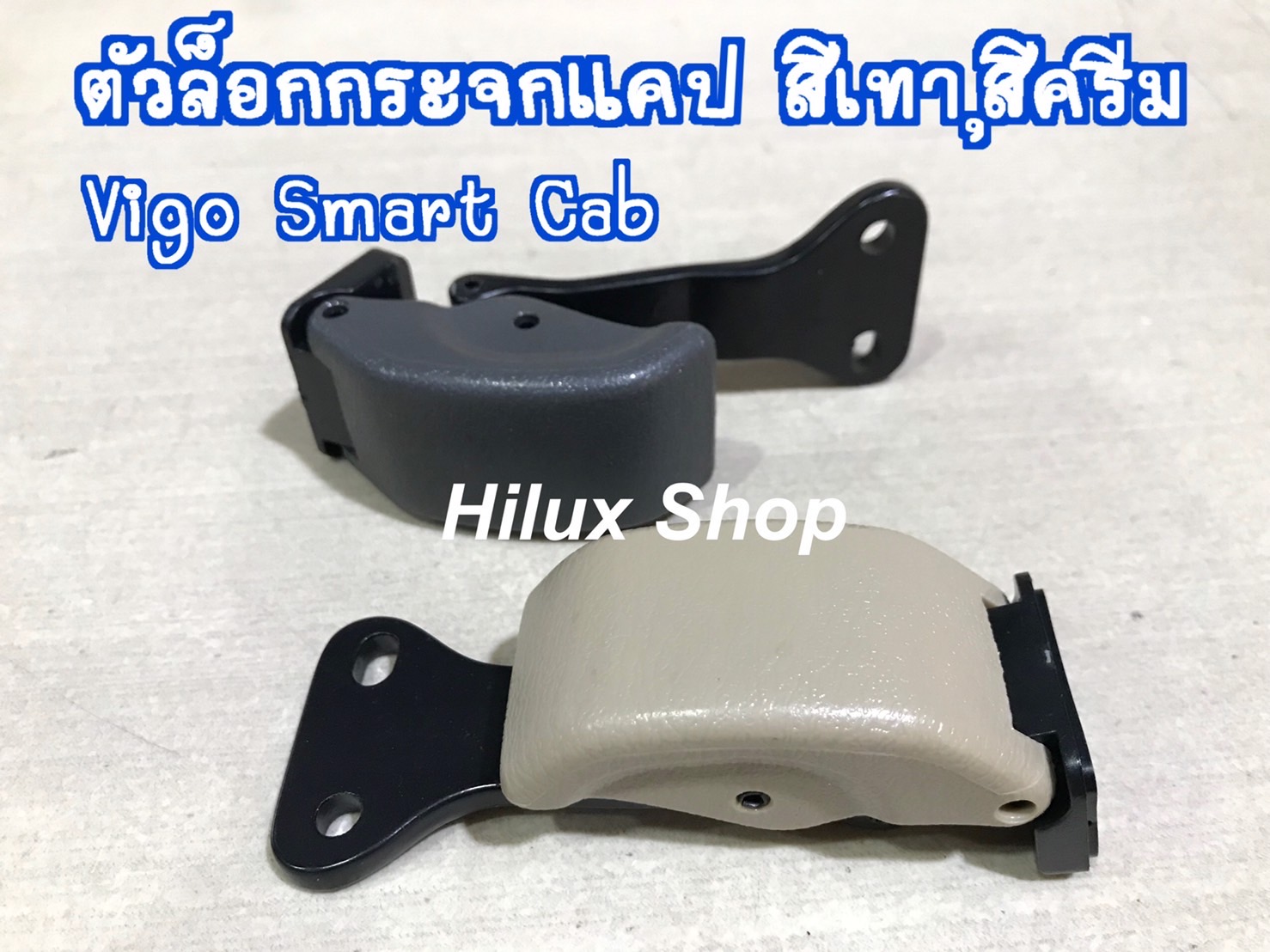 ตัวล็อคแคปกระจก Vigo Smart Cab
