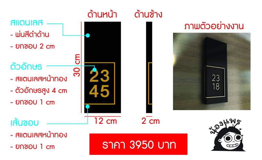 ป้ายบ้านเลขที่ แบบที่1สแตนเลส สแตนเลสพ่นสีดำด้าน ยกขอบ 2cm. ตัวอักษรสแตนเลสหน้าทอง ตัวอักษรสูง 4cm. ยกขอบ 1 cm. เส้นขอบ สแตนเลสหน้าทอง ยกขอบ 1 cm.