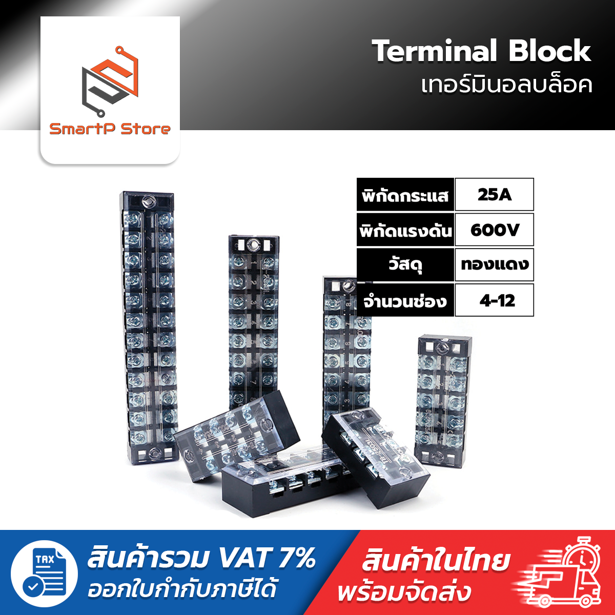TB25A 600V เทอร์มินอล บล๊อกต่อสายไฟ Terminal Block