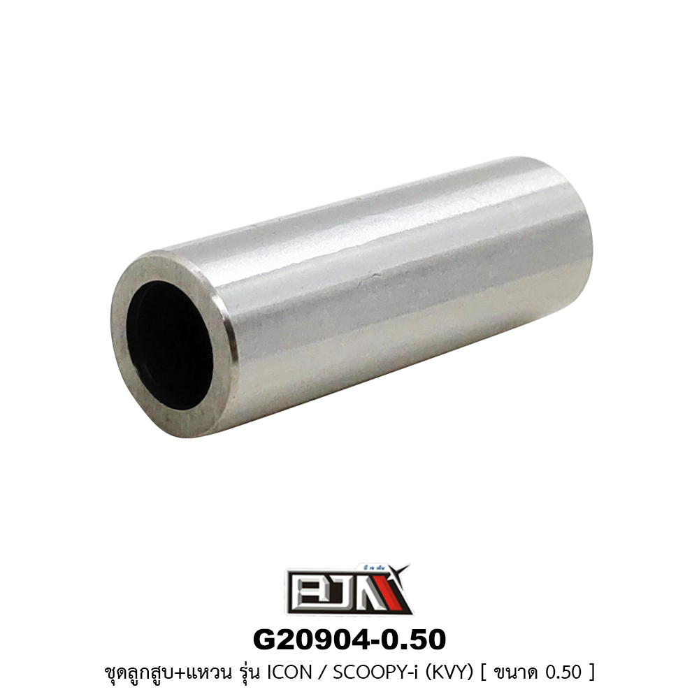 G20904-0.50 ชุดลูกสูบ+แหวน ICON / SCOOPY-i [KVY] ขนาด 0.50