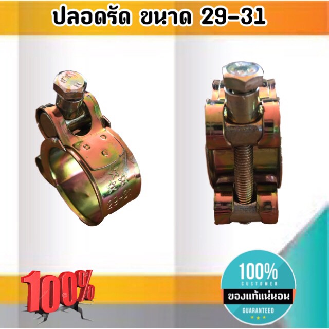 เข็มขัดรัดท่อชุบซิงค์ ปลอกรัดชุบซิงค์ 29-31 มม. สำหรับ รัด ท่อ ส แตน เลส กิ๊บ รัด ท่อ ส แตน เลส ปลอก รัด ท่อ ส แตน เลส อย่างดี