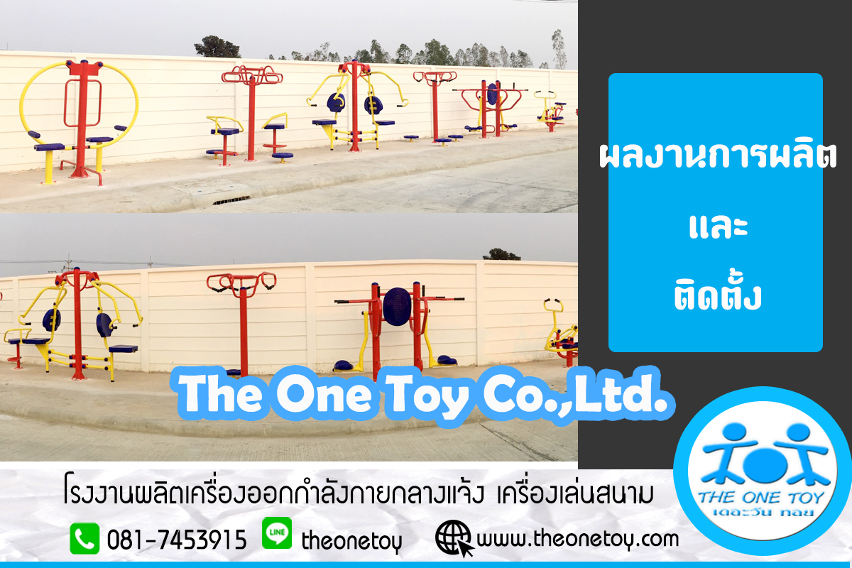 เครื่องออกกำลังกายกลางแจ้ง