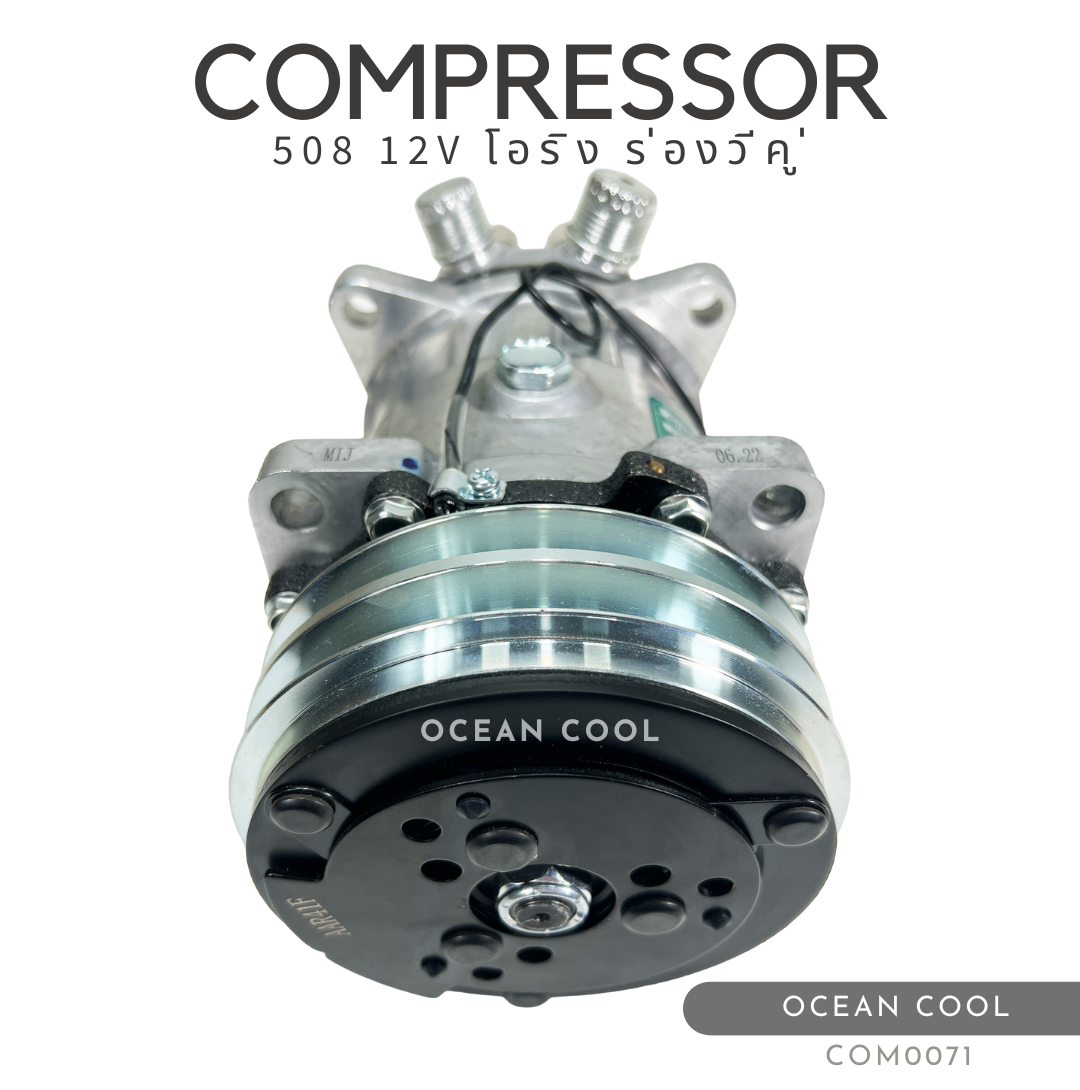 คอมเพรสเซอร์ 508 12V โอริง COM0071 Compressor 508 12V O ring คอมแอร์รถยนต์ คอมแอร์ คอมเพลสเซอร์ คอม อะไหล่ แอร์ รถยนต์ O RING