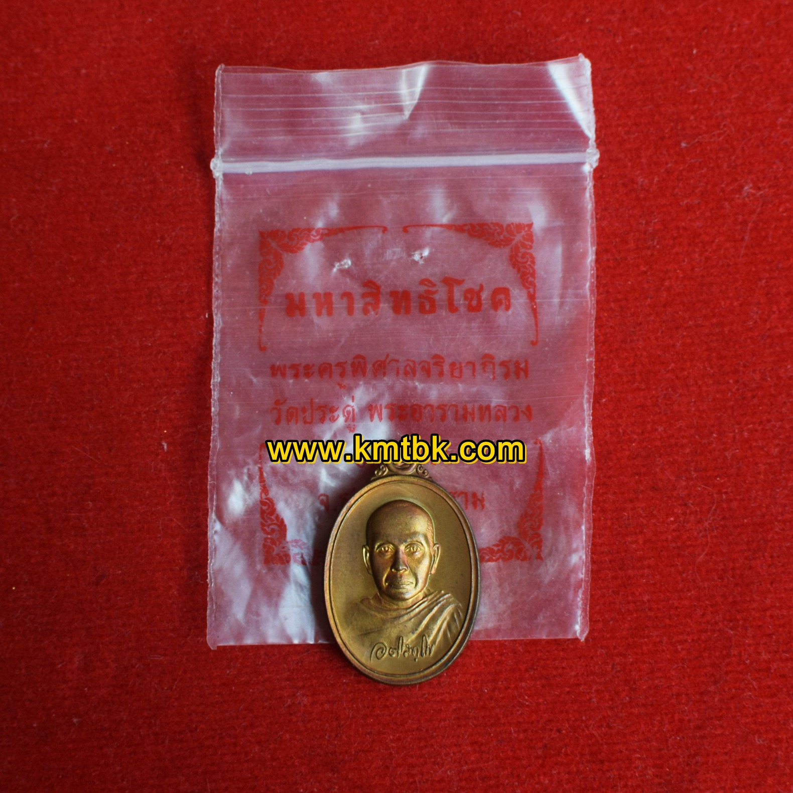 เหรียญเม็ดแตง มหาสิทธิโชค พระมหาสุรศักดิ์ วัดประดู่พระอารามหลวง ปี2559 ของแท้จากวัด