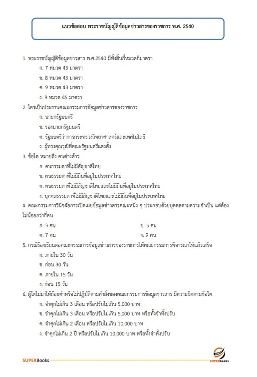 แนวข้อสอบ นักจัดการงานทั่วไป กรมอนามัย