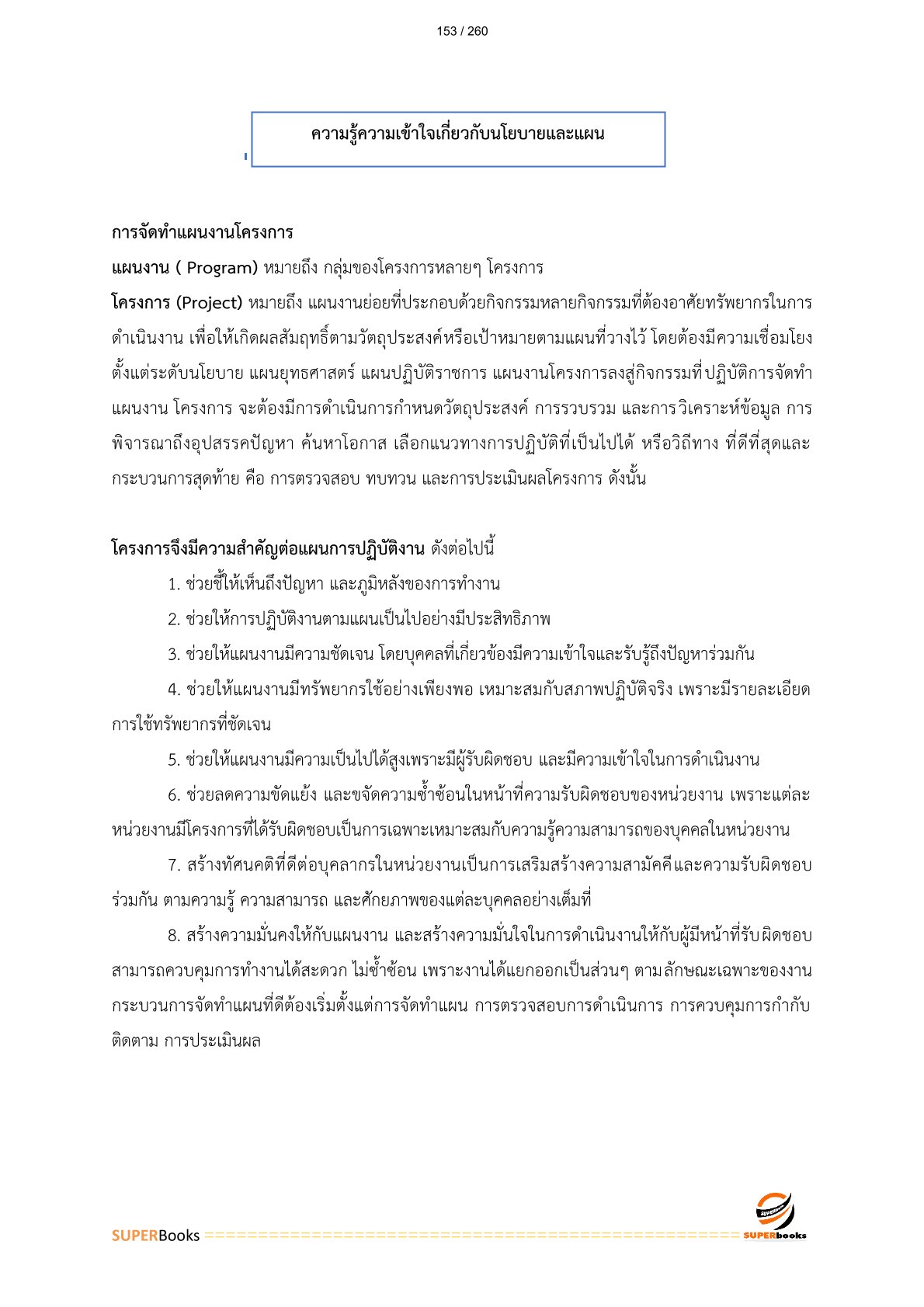 แนวข้อสอบ พนักงานวิเคราะห์นโยบายและแผน กรมส่งเสริมการปกครองท้องถิ่น