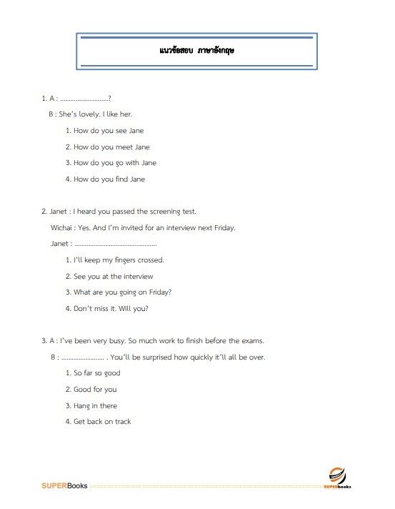 แนวข้อสอบ เจ้าพนักงานธุรการ กรมวิทยาศาสตร์บริการ