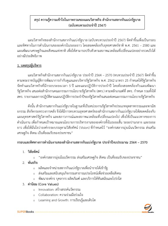 แนวข้อสอบ นักวิเคราะห์ ระดับ 3 สำนักงานสลากกินแบ่งรัฐบาล