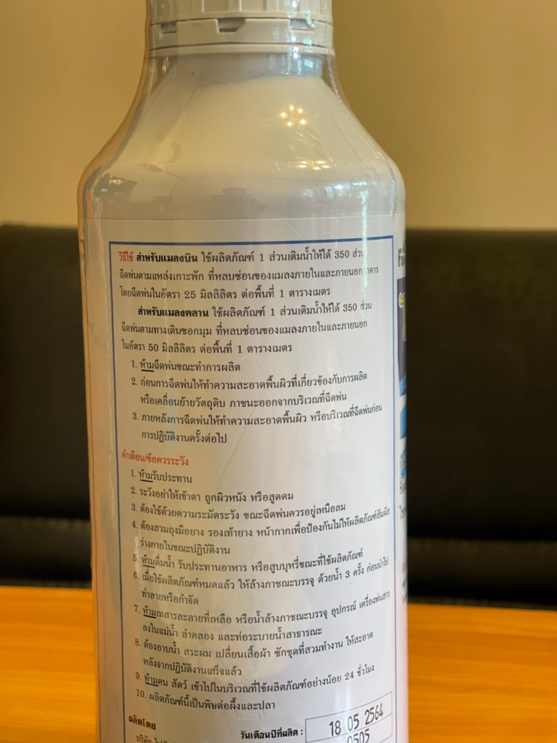 น้ำยาพ่นสำหรับป้องกันโรค ลัมปีสกิน