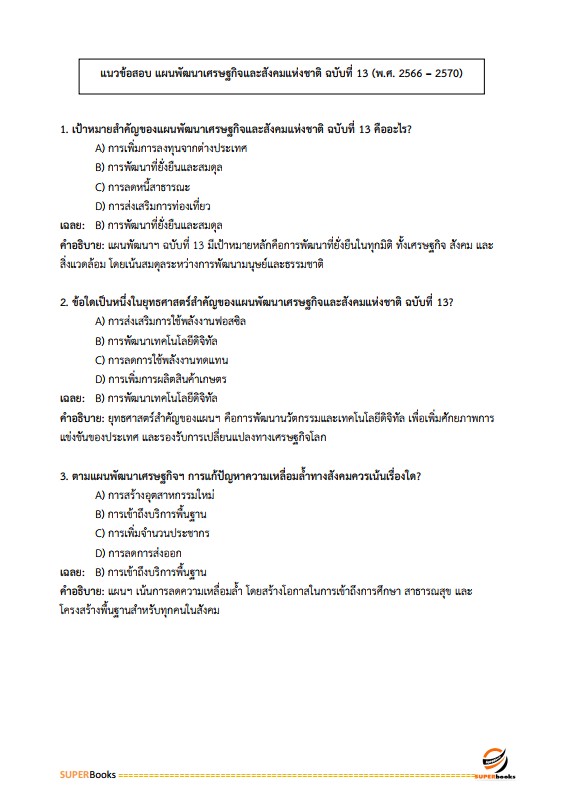 แนวข้อสอบ นักทรัพยากรบุคคล กรมการพัฒนาชุมชน