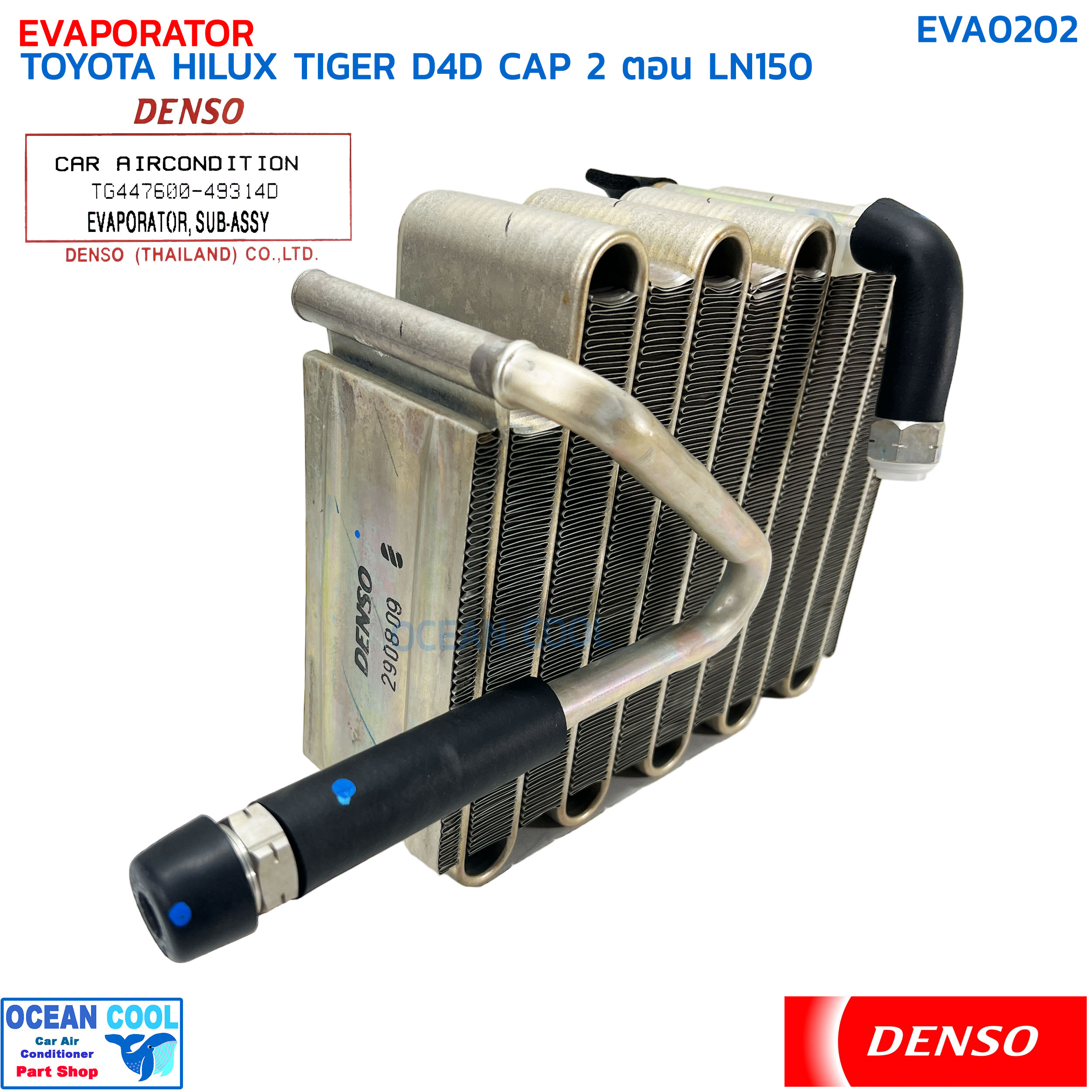คอยล์เย็น โตโยต้า ไทเกอร์ ดีโฟดี แค๊ป ตอนครึ่ง , สองตอน 1998 - 2003 LN150 แท้ EVA0202 DENSO รหัส TG447600-49314D EVAPORATOR TOYOTA TIGER D4D '98 LN150