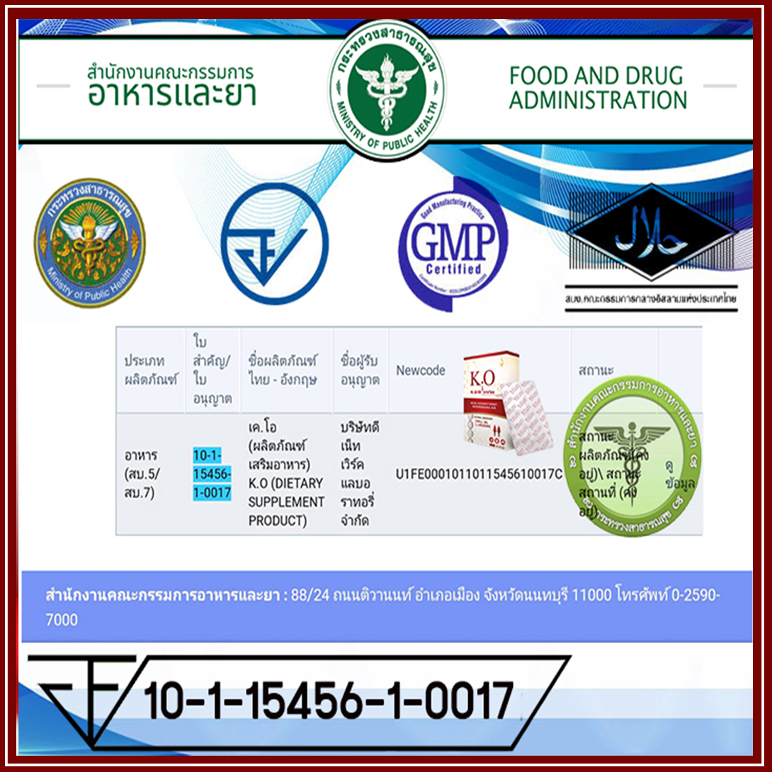 เค.โอ k.o ผลิตภัณฑ์เพื่อระบบเลือด เวียนหัวบ้านหมุน ของแท้