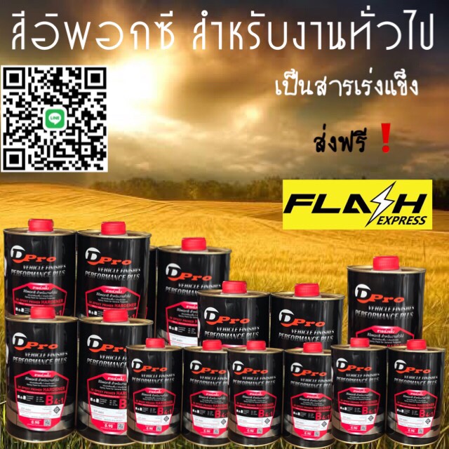 สีอิพอกซี สำหรับงานทั่วไป
